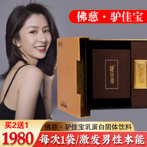 佛慈驴佳宝乳蛋白固体饮料固本培元金驴三宝成人驴奶粉礼盒装补品