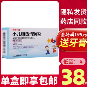 美罗小儿肺热清颗粒4g*6袋/盒小儿儿童急性支气管炎肺热咳嗽咳痰痰多