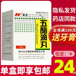 hygien/禾正 五酯滴丸33mg*135丸*1瓶/盒慢性肝炎谷丙转氨酶升高者