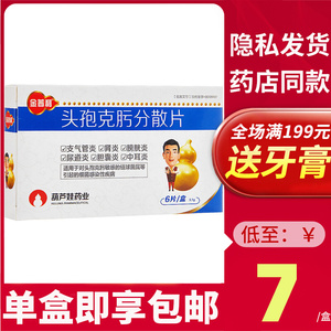 葫芦娃金普利头孢克肟分散片0.