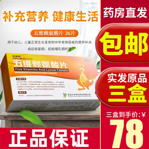 3盒】迈维希五维赖氨酸片36片小儿童孕妇哺乳氨基酸咀嚼片