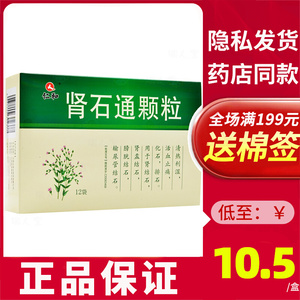 仁和 肾石通颗粒12袋清热利湿 活血止痛化石排石药
