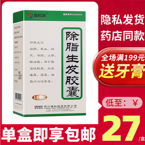 森科源 除脂生发胶囊 0.