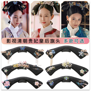 影视宫廷剧延禧攻略如懿传同款假影楼清朝皇后贵妃宫女旗头3324