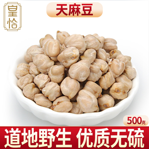 云南天麻子豆天麻籽长寿豆鹰嘴豆生鹰咀豆桃豆鸡豆非特级新疆野生