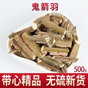 鬼箭羽500g野生