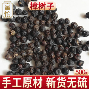 樟树子 香樟子 大木姜子 樟木子 樟树籽樟扣樟子樟木籽中药材500g