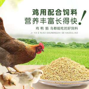 厂家直销80斤鸡饲料小鸡开口育肥母鸡下蛋全价育肥养殖专用颗粒料