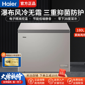 海尔风冷无霜冰柜180/200/280l升小型家用超低温大容量冷藏冷冻柜