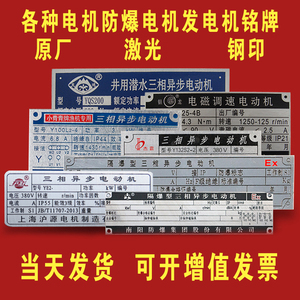 防爆电机铭牌定做高效率节能隔爆型三相异步电动机器标牌制作激光