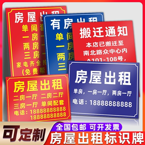 有房屋出租广告贴纸标识牌子招租广告牌展示牌租房住房东直租中介悬挂牌板信息旺铺汽车挖机货车pvc告示定制