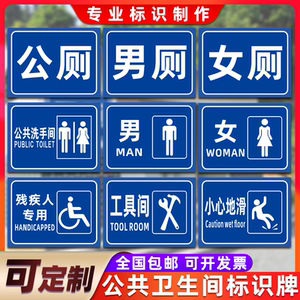 公共厕所卫生间标识牌旅游景区户外公共卫生间公厕男女洗手间指示牌