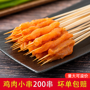 和润同盈鸡肉小串鸡肉串小鲜腌制商用油炸烧烤铁板半成品200串