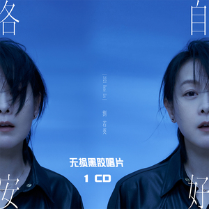 刘若英专辑