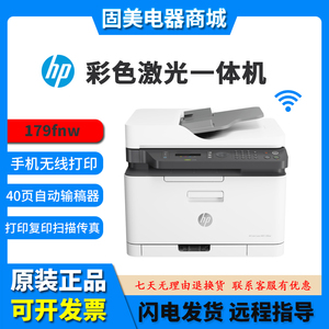 hp惠普M179fnw281fdw178nw彩色激光打印机复印一体机家用小型办公