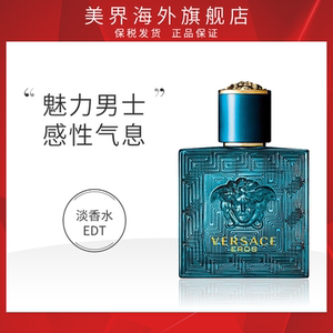 versace范思哲eros爱罗斯爱神之水古龙男士持久淡香水50 100ml