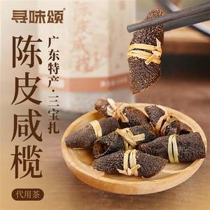 寻味颂新会陈皮咸橄榄代用茶150g罐装耐泡传统广东特产三宝扎泡茶