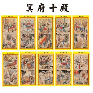 佛教用品法场挂画十殿阎王神像神案道场挂画道教挂画十殿阎罗画像
