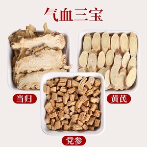 黄芪当归党参气血三宝茶煲汤泡水泡酒搭配桂圆红枣枸杞非气血双补