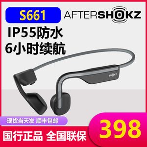 Shokz韶音 S661 OpenMove骨传导运动蓝牙耳机跑步无线双耳