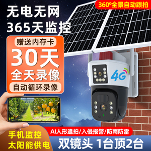 4G太阳能摄像头监控器无电无网360度无死角户外果园夜视高清防水