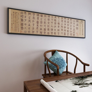 陋室铭字画兰亭序书法挂画王羲之黄庭经壁画g客厅书房心经装饰画