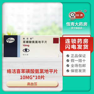 络活喜10mg