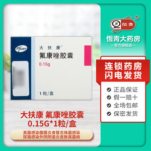 大扶康胶囊