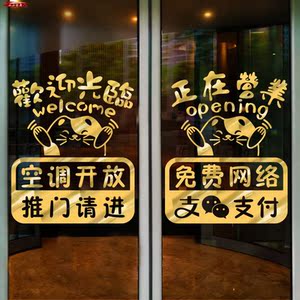 欢迎光临字帖创意个性装饰店铺推拉内设空调贴纸玻璃门正在营业贴