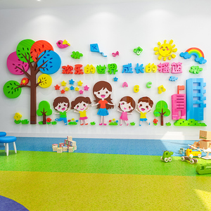 幼儿园教室墙面装饰环创主题墙布置欢迎小朋友墙贴纸画亚克力立体