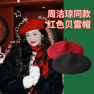 红色贝雷帽女2024新款春秋季显脸小韩系复古羊毛明星同款贝蕾帽子