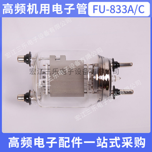 FU-33（833A/C） 型电子管玻璃真空管高周波高频机振荡发射管功率