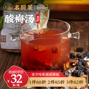 【老饭骨】酸梅汤413g原材料包正宗桂花自制酸梅乌梅汁diy商用