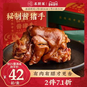 【老饭骨】酱猪蹄子肘子熟食年货即食猪脚饭零食卤味红烧五香猪蹄