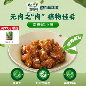 雀巢嘉植肴 植物肉鸡块植物蛋白肉素糖醋小排植物基肉大豆蛋白