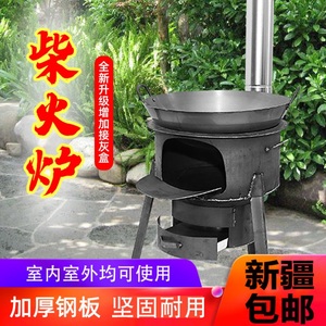 新疆包邮柴火灶农村柴火炉烧木柴炉子节能大锅台户外野炊便携灶台