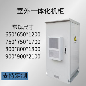 定制户外防雨机柜恒温空调19英寸室外一体化通信电源UPS电源监控