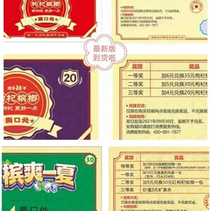 新版宾之郎槟榔谢票枸杞伍子醉新版15/20/30谢卡谢谢品尝票惠顾