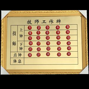 包邮吸铁石技师上钟牌排班表排钟表流水牌足浴发廊工作牌号定制