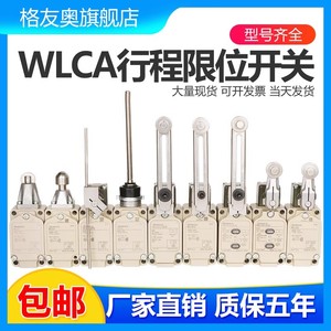 限位行程开关WLNJ弹簧WLCA2短摆臂WLCA12柱塞式WLD2耐高温