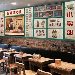 复古怀旧小卖部麻辣烫串串墙纸80年代烧烤火锅壁纸马路边餐厅墙布