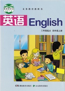 湘鲁版小学英语