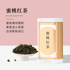 长信名茶 蜜桃香红茶特级台湾进口果味冷泡高山茶叶下午茶50g罐装
