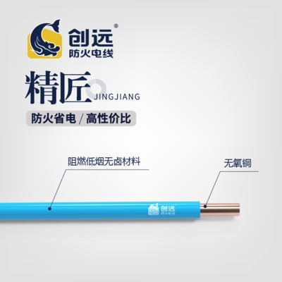 创远电线家用