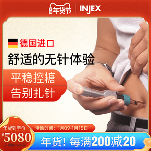 德国injex无针头胰岛素注射笔血糖尿病仿无痛家用医疗无针注射器