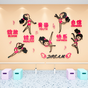 舞蹈教室墙贴3d立体健身瑜伽房布置幼儿园艺术培训班背景墙面装饰