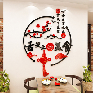 舌尖上的美食创意文字墙贴画3d立体中式饭店餐厅背景墙面装饰墙贴