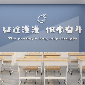 初三教室励志标语布置装饰班级文化墙贴初中生激励培训班墙面环创