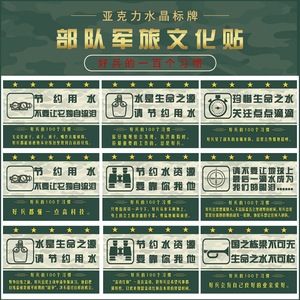 军旅特色迷彩厕所标语口号文化贴装饰贴亚克力标牌卫生间文化墙贴