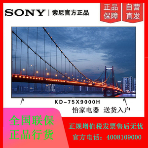 sony/索尼 kd-75x9000h电视 75英寸 4k hdr 安卓9.0 智能液晶平板